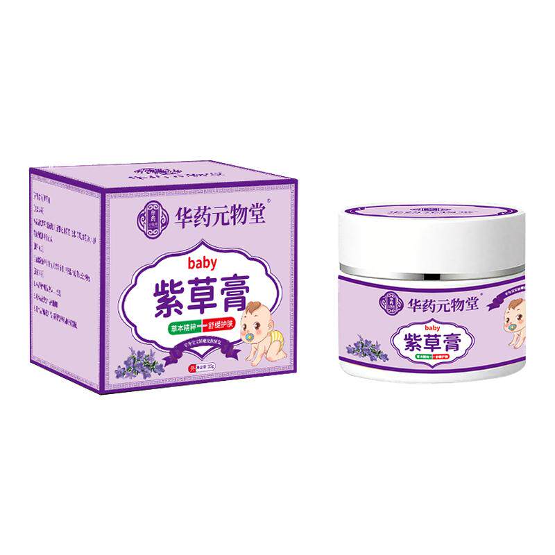 紫草膏官方旗舰店正品包邮