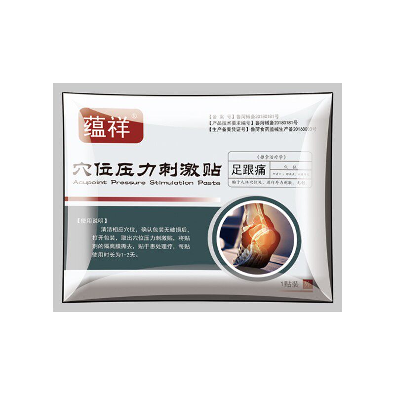 蕴祥脚后跟疼痛足跟痛专用贴脚底脚踝脚跟腱炎产后足根痛发热膏贴