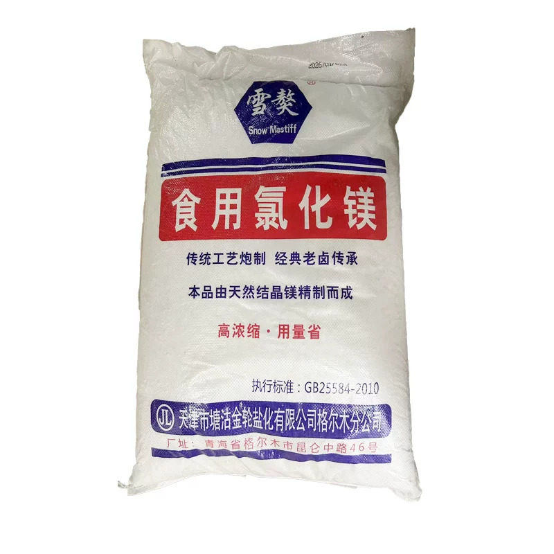 食用氯化镁食品级豆腐制作脑的凝固剂盐卤片家用点豆腐卤水25公斤