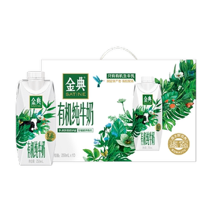 伊利金典梦幻盖有机纯牛奶敕勒川限定牧场3.8优质乳蛋白早餐礼盒