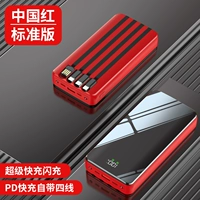 Китай красный [66 Вт супер быстрая зарядка четырехслойных 50 000 мА] Стандартное издание