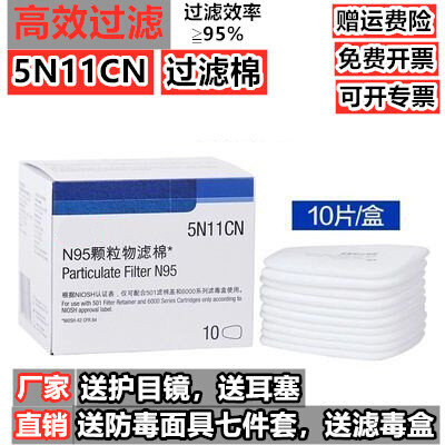 5N11CN过滤棉6200P喷漆防毒面具活性炭滤芯N95颗粒物防尘加厚滤棉