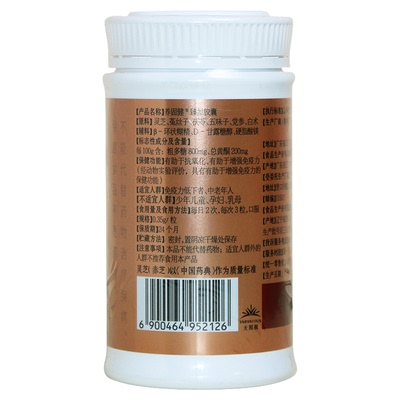 无限极养固健牌臻源胶囊官网正品