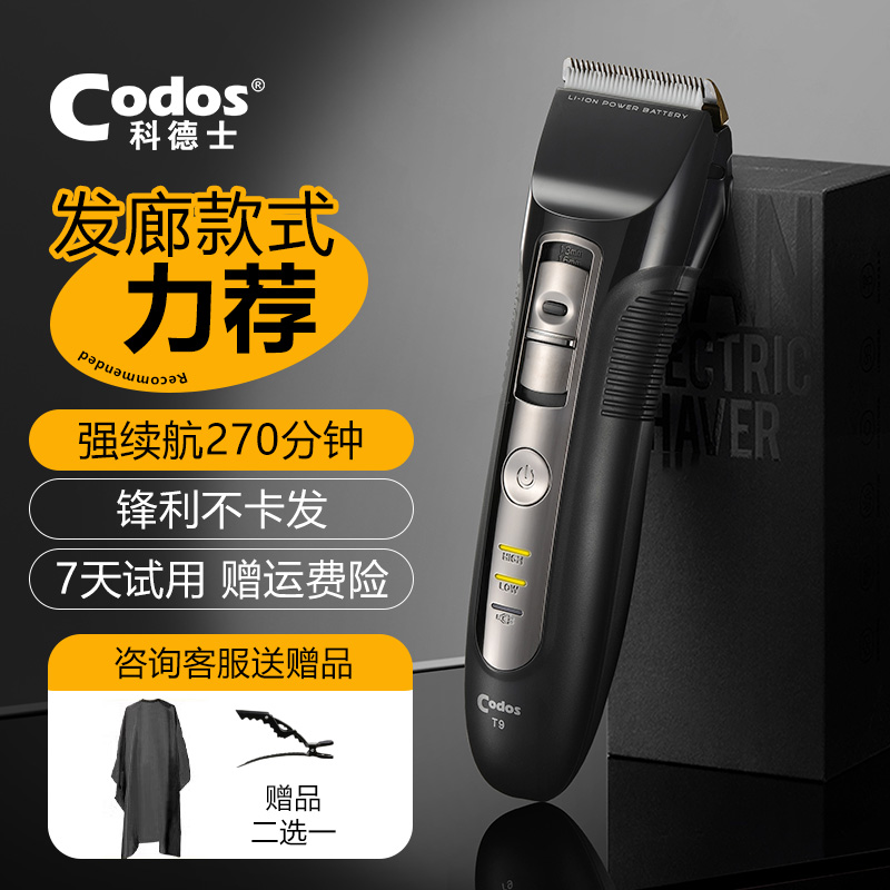 科德士理发器电推剪家用神器发廊美发店剃头动刀理发师专业推子T9