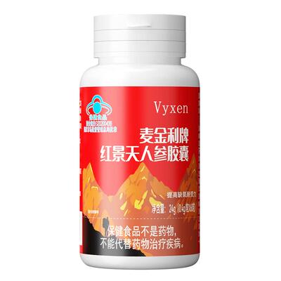 vyxen红景天软胶囊预防高原反应
