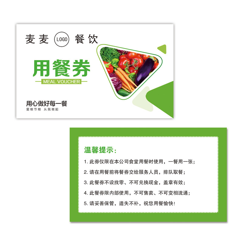 设计定制餐券定做印刷员工就餐卡
