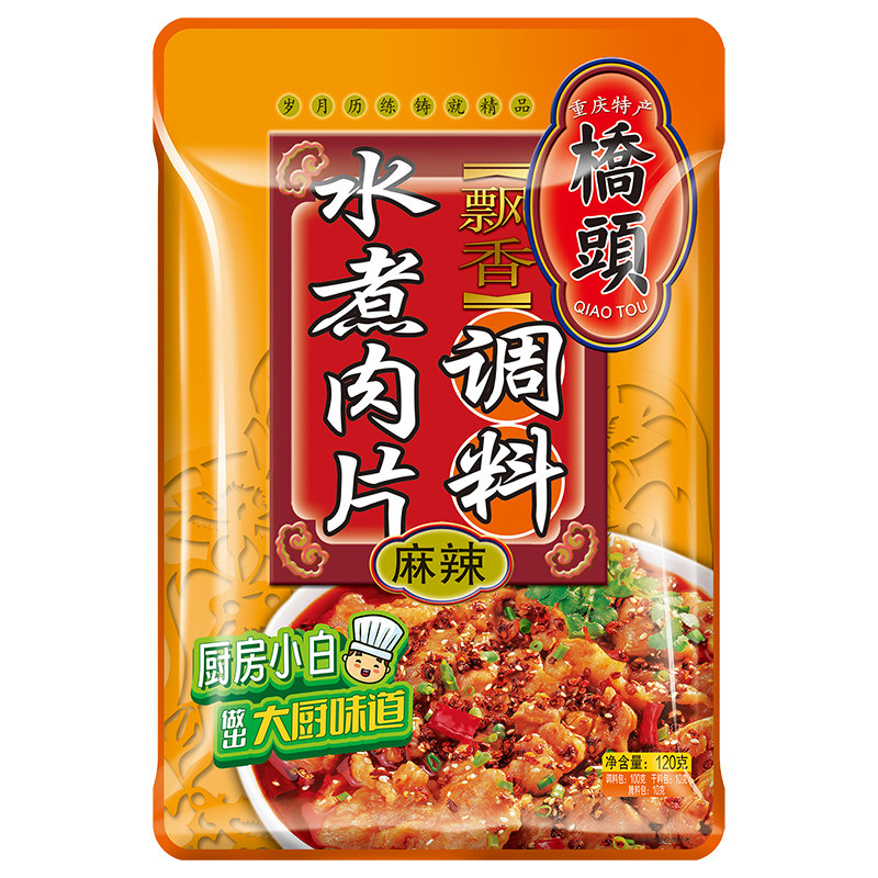 120g重庆水煮肉片桥头麻辣鲜香
