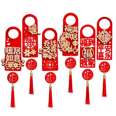 乔迁之喜门把手挂饰植绒成品