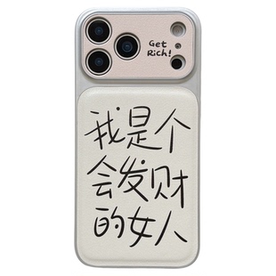 jze小众ins我是个会发财的女人文字适用苹果17ProMax手机壳iphone15新款16pro女13超火15pro全包防摔手机套14