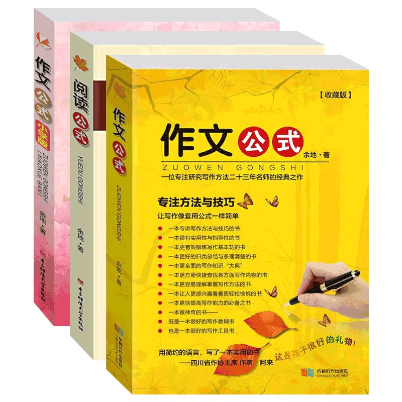 作文公式和阅读公式小学版练习册小学作文写作技巧方法书籍小学生作文辅导教师用书培训教材三四五六年级语文阅读理解答题技巧训练