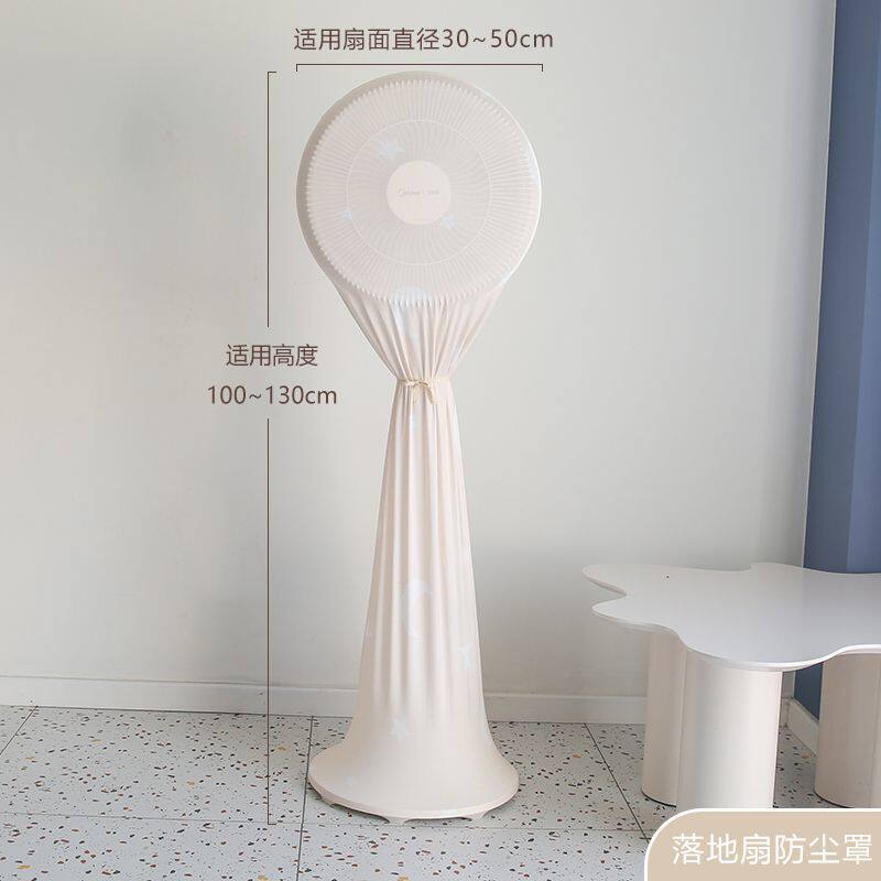 电风扇防尘罩落地塔扇防尘罩落地扇无叶扇全包家用风扇保护收纳罩