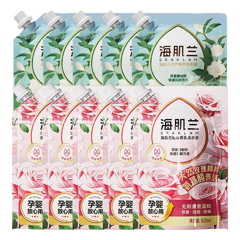 【囤货装】海肌兰女士专用内衣清洗液内衣裤洗衣液抑菌留香去血渍