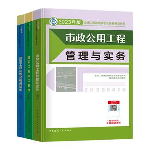 官方教材 单科任选】建工社备考二建教材2025年建筑二级建造师2025教材市政机电公路水利矿业历年真题试卷章节必刷题二建考试用书