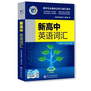 【25秋九月开学版】维克多新高中英语词汇2025高中英语同步词汇笔记人教版英语词汇学习笔记外研版新高一高二高三高考英语单词典