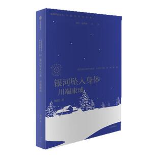 杨照作品8册 杨照著 杨照日本文学作家十讲 三岛由纪夫 太宰治 芥川龙之介 川端康成 夏目漱石 谷崎润一郎 村上春树 远藤周作