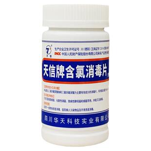 天信牌含氯消毒泡腾片100片四川华天