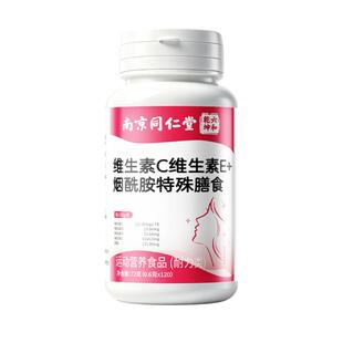 烟酰胺维生素ce咀嚼片官方旗舰店正品vcve片美白男女士专用口服n
