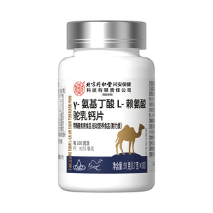驼奶钙片青少年长高儿童学生补钙赖氨酸氨基丁酸生长素官方旗舰店