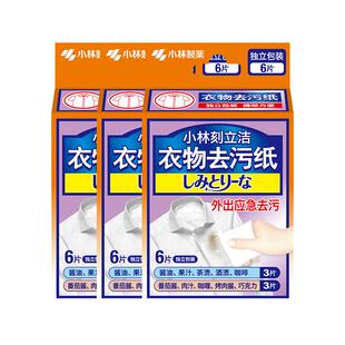 【小林制药】衣物去污纸干洗去油污去渍湿纸巾羽绒服清洗剂湿巾