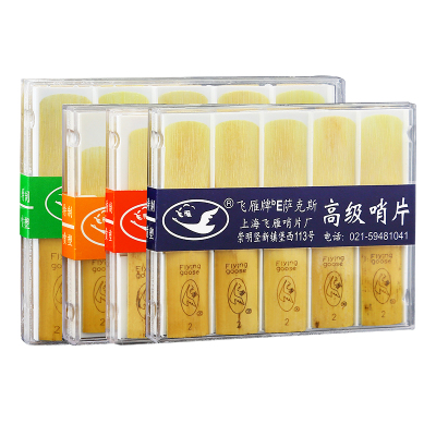 飞雁萨克斯哨片次中音单簧管