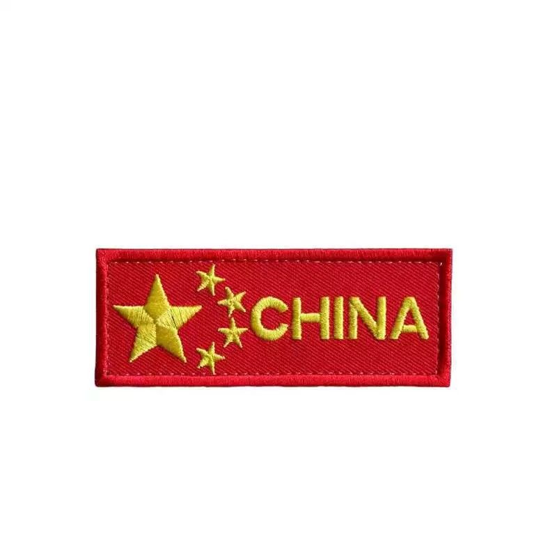 军迷刺绣红旗布贴定制魔术贴补丁贴自粘免缝衣服裤子五星装饰烫熨