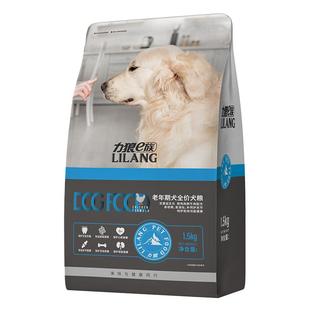 力狼狗粮老年犬专用狗粮增肌壮骨高龄泰迪金毛哈士奇老年狗粮3斤