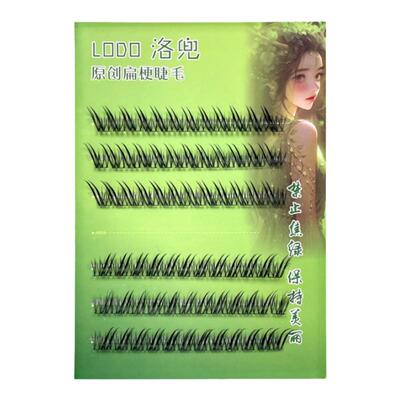 LODO/洛兜清冷狐系蝶系假睫毛新