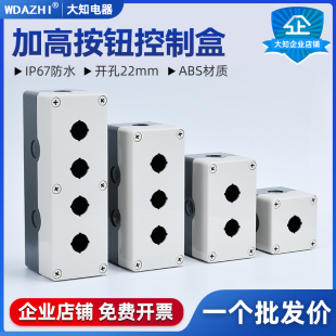 4孔按钮带灯开关控制盒加高加厚型大间距防水防尘孔径22mm