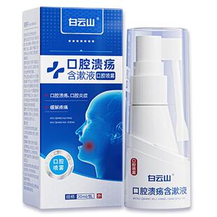 白云山医用口腔溃疡喷雾剂特效专用一点灵西瓜霜嘴舌头起泡含漱液