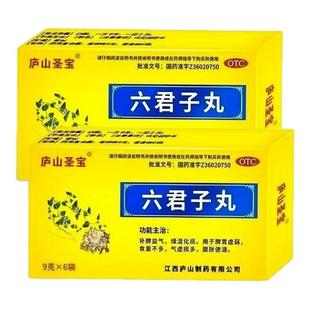 六君子丸正品化痰祛痰药治痰多吐不完粘嗓子不舒服嗓子老有痰粘痰