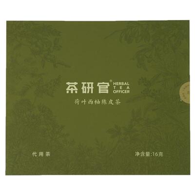 茶研官三生赋荷叶西柚陈皮茶