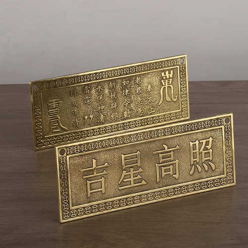 黄铜横版天官赐福铜牌门牌铜尺挂件吉星高照牌匾卧室家居装饰摆件
