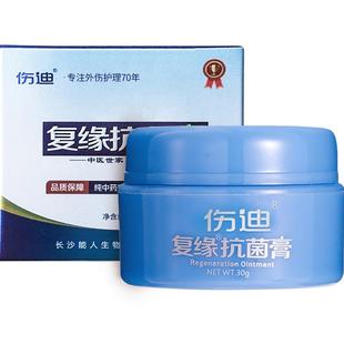 伤迪复缘抑菌膏损伤修复包皮手术后促进长肉护理膏擦伤专用膏敷料