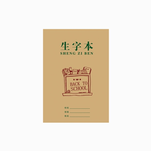 生字本小本小学生统一全国拼音本田格写字本幼儿园练字本批发免邮
