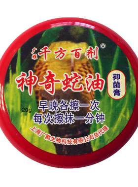 纯中药蛇油膏小红盒人仁买一送一