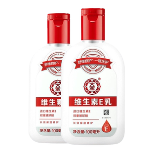 大宝官方旗舰店维生素E乳正品sod蜜保湿补水身体乳液擦脸素颜面霜