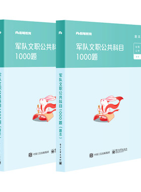 粉笔军队文职考试资料2027公共科目管理学会计数学123一二三教材历年真题试卷基本知识岗位能力专业技能岗2026年部队招聘考试用书