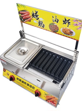 烤肠机商用三合一油炸锅摆摊燃气烤淀粉肠路边摊夜市摆摊炸串机