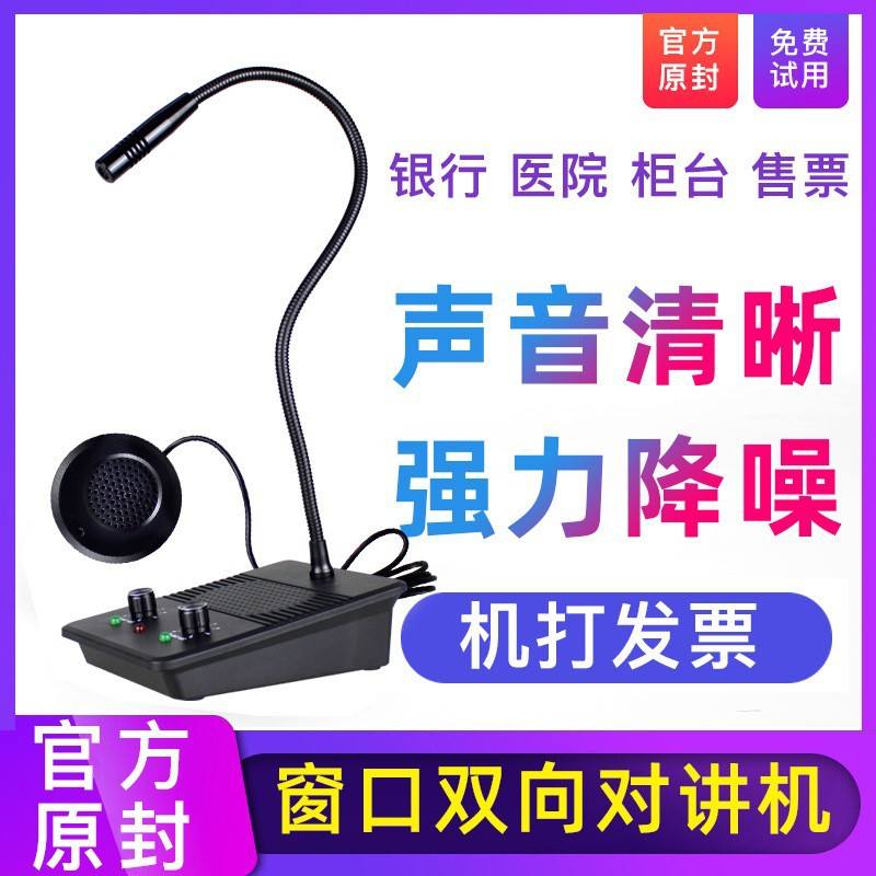 窗口双向对讲机银行柜台话筒档口对话扩音器喇叭医院车站售票无线