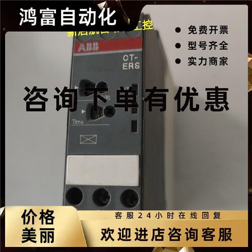 议价原装ABB时间继电器 CT-ERS.22   1SVR630100R3300  现货促销