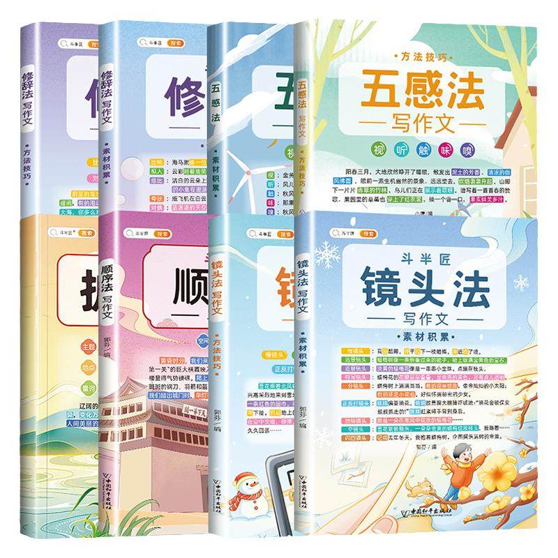 新版五感法写作文三到六年级同步作文小学生写作技巧上下册 一看就会扩句法情景四五看图写话一年级二年级斗半匠加词法
