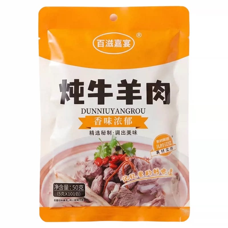 正宗炖牛羊肉香料包香味浓郁炖汤