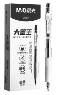 晨光大墨王按动中性笔st笔头