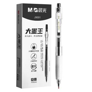 晨光大墨王按动中性笔0.5黑笔st笔头速干顺滑刷题笔中小学生用三倍大容量黑色笔签字笔考试专用作业神器J9001