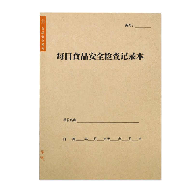每日食品安全检查记录生产企业餐饮食堂日管控周排查月调度会议本