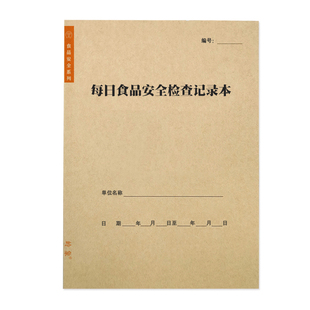 每日食品安全检查记录生产企业餐饮食堂日管控周排查月调度会议本