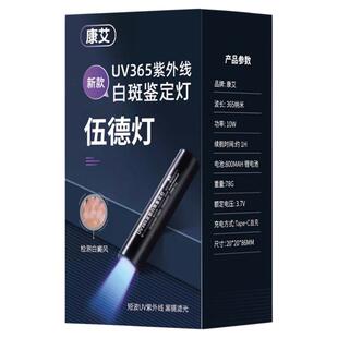 家用新款UV365皮肤观察灯伍德式紫光灯LED灯操作简单【保密发货】