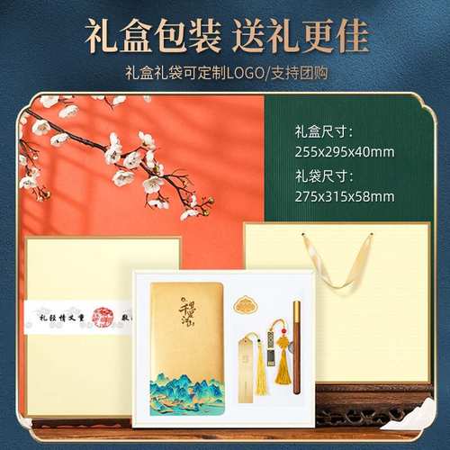 国潮商务礼品套装笔记本U活动伴定制套装礼手盘会议logo礼品公司