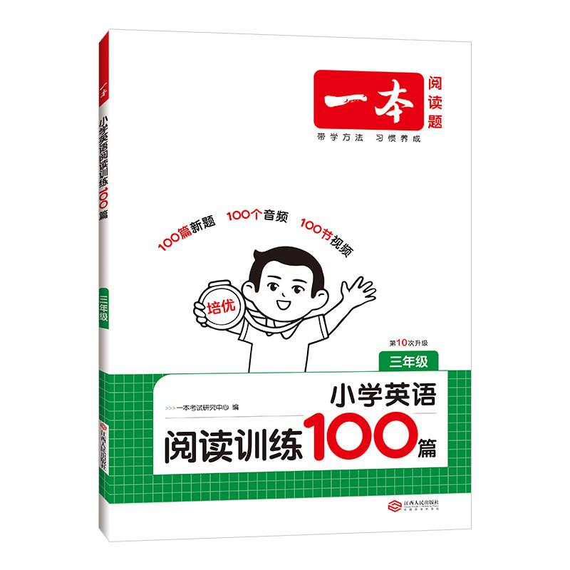 27新一本英语阅读理解听力小学英语阅读听力训练100篇 三四五六年级英语听力阅读理解训练题100篇345年级英语同步阅读听力练习训练