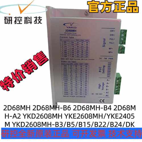 议价YAKO雕刻机驱动器2D68MH 替代YKC2608M-H 雕刻机配件 驱动器